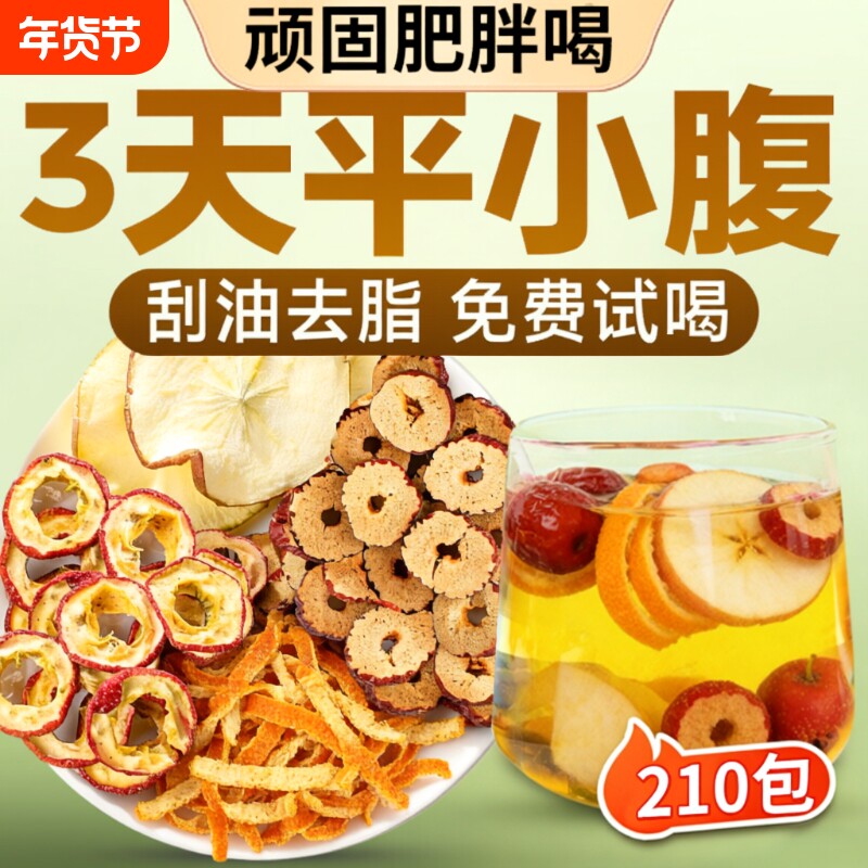 苹果肥茶红枣陈皮肥减茶官方旗舰店祛湿茶减刮油肚子苦荞桑叶年货