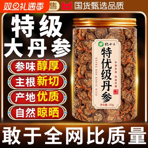 丹参中药材正品官方旗舰店正宗野生特级紫非丹参片泡水养生茶原味