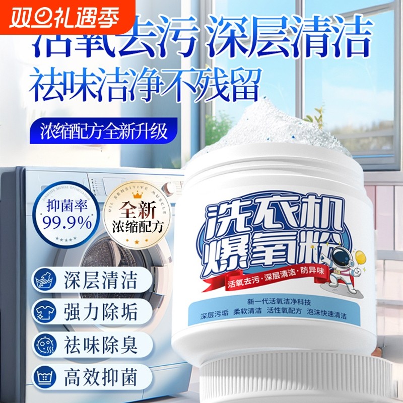 洗衣机爆氧粉清洗剂强力除垢杀菌清洁滚筒污渍专用神器官方旗舰店