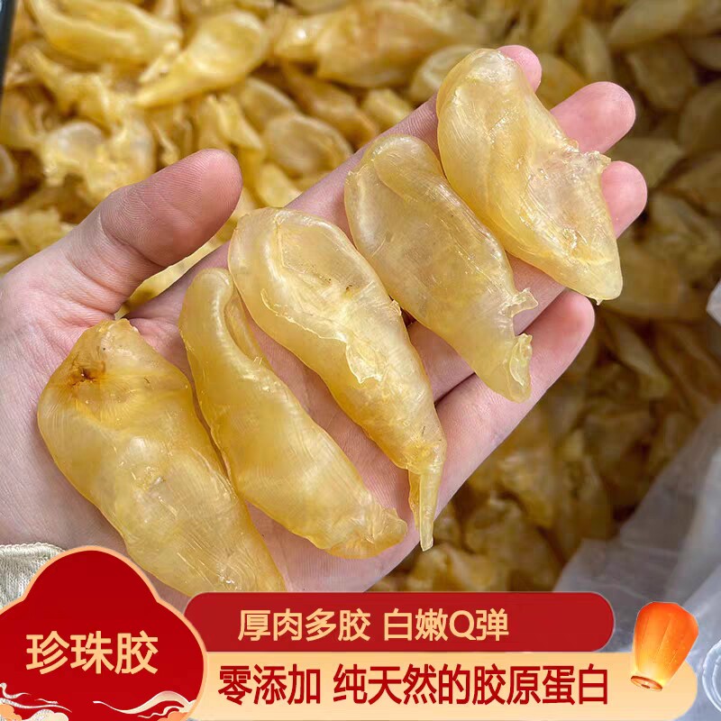 深海珍珠鱼胶花胶干货