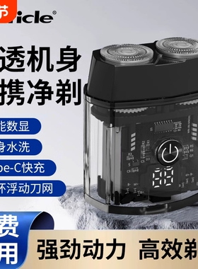 Mericle电动剃须刀透明男士机甲磁吸刀头便携双引擎双刀头刮胡刀