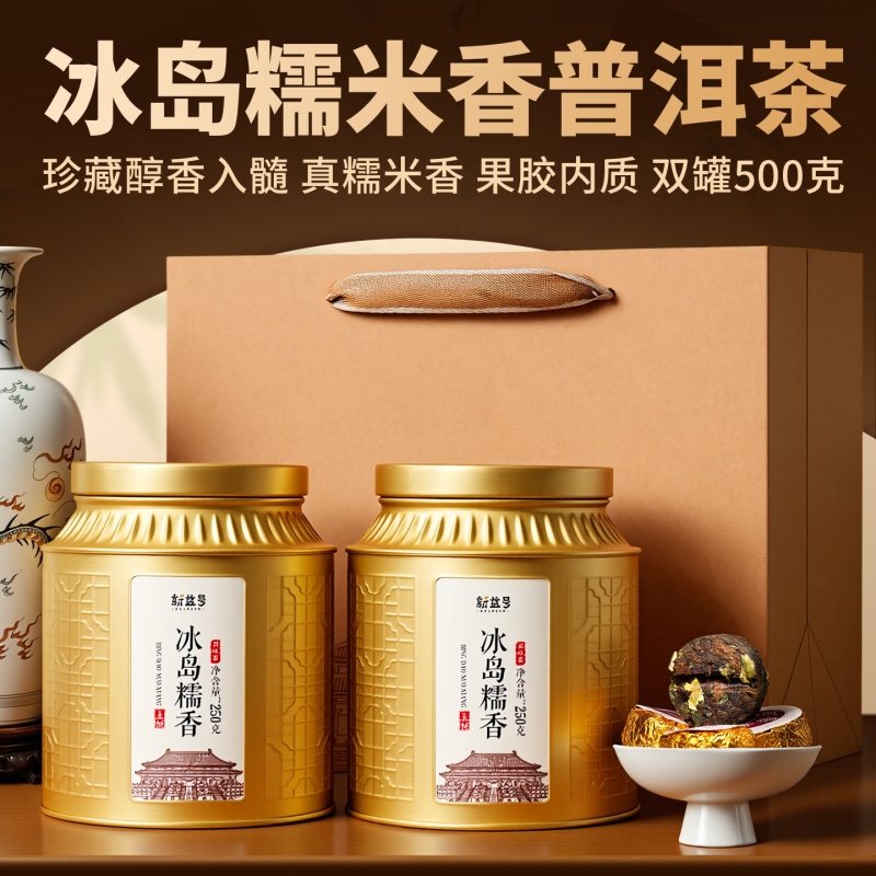 冰岛糯米香熟普洱茶熟茶叶古树茶小沱茶十年以上普洱云南口粮茶叶