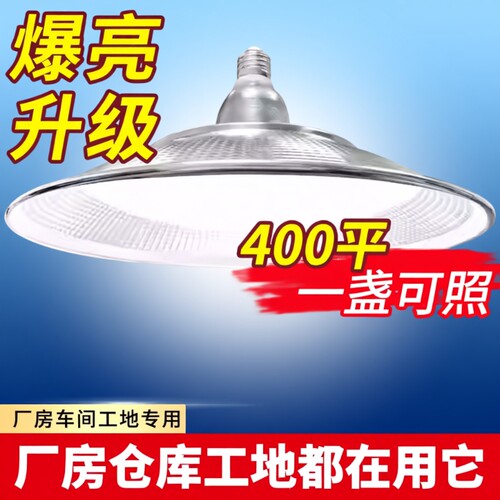 飞碟灯工矿灯节能led螺口灯泡超亮E27工厂三防工业照明厂房车间