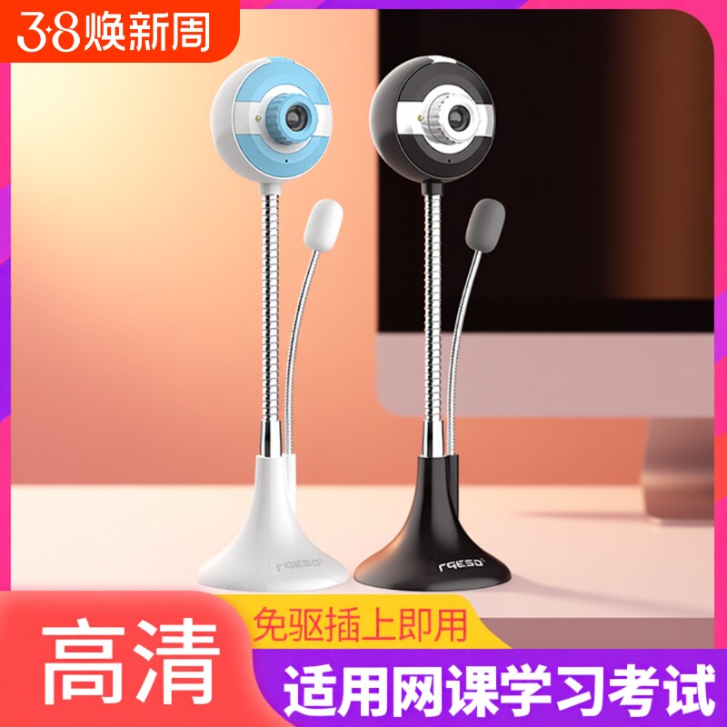 电脑摄像头带麦克风摩胜高清1080P台式考试台式机笔记本话筒会议