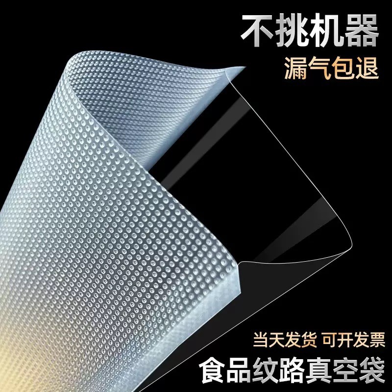 网纹路真空袋保鲜纹路袋食品级家用塑封抽真空机包装密封自封袋子