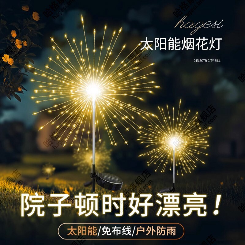 过年彩灯2026年烟花灯太阳能庭院灯装饰灯氛围星星晚上院子水母