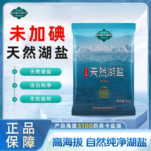 茶卡天然湖盐未加碘食用盐无抗结剂无添加剂正品400g食盐家用青藏