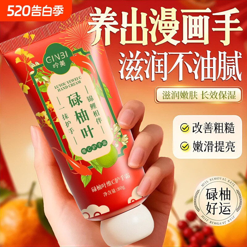 碌柚叶维C护手霜碌柚子叶开运去持久留香保湿防干裂滋润便携补水