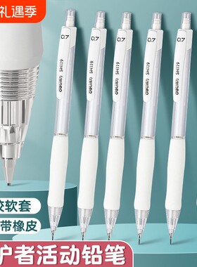 自动铅笔小学生专用0.5不断芯hb铅笔软胶握垫护手活动铅笔男女生矫正握姿自动绘图画勾线铅芯带橡皮白色书写