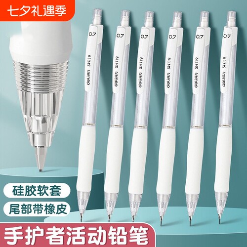 自动铅笔小学生专用0.5不断芯hb铅笔软胶握垫护手活动铅笔男女生矫正握姿自动绘图画勾线铅芯带橡皮白色书写