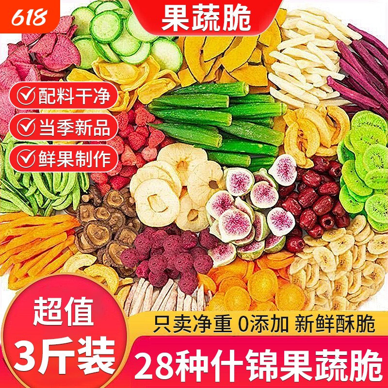 综合果蔬脆蔬菜干混合装水果干什锦脆片香菇脆秋葵干孕妇儿童零食