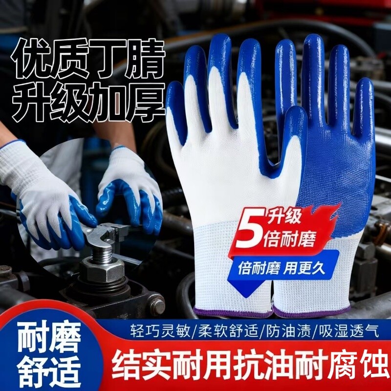 劳保手套丁腈耐磨加厚乳胶皮防滑防水工地防护耐油男浸胶防油超薄
