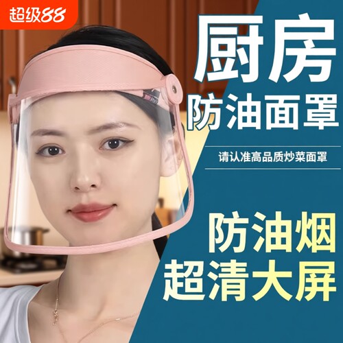 防油面罩厨房防油面具