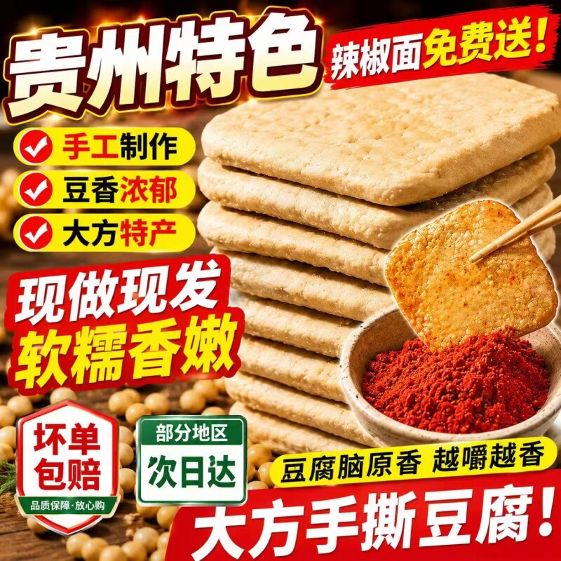 贵州特产大方手撕豆腐毕节豆干烧烤食材贵阳小豆腐小吃火锅特色