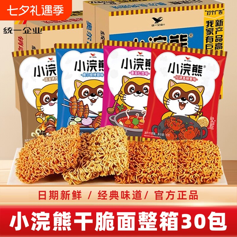 统一小浣熊干脆面干吃面儿童怀旧方便面小吃零食休闲食品整箱袋装