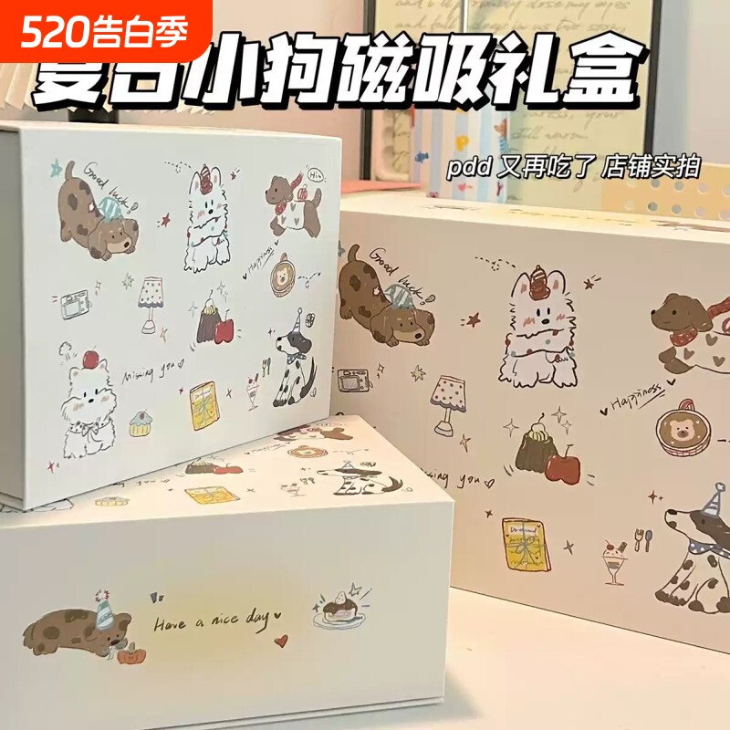 可爱复古小狗磁吸礼盒高颜值惊喜礼物收纳送女友闺蜜生日礼物盒子