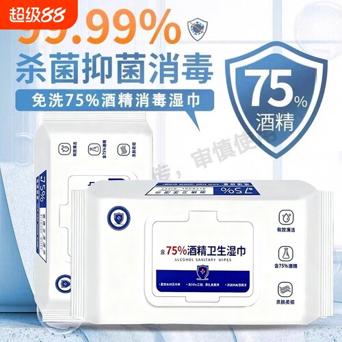 酒精湿巾消毒湿纸巾含75度成人杀菌家用手口清洁马桶抽取式抑菌