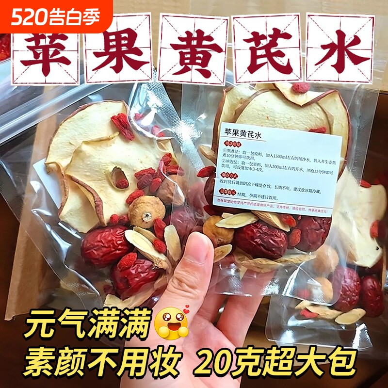 苹果黄芪水麦冬红枣枸杞适合女生气泡水血喝的素颜水茶包补调理