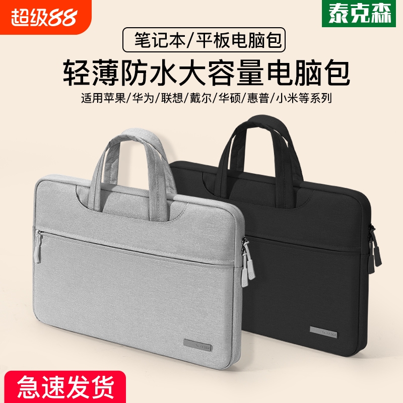 笔记本保护套手提电脑包