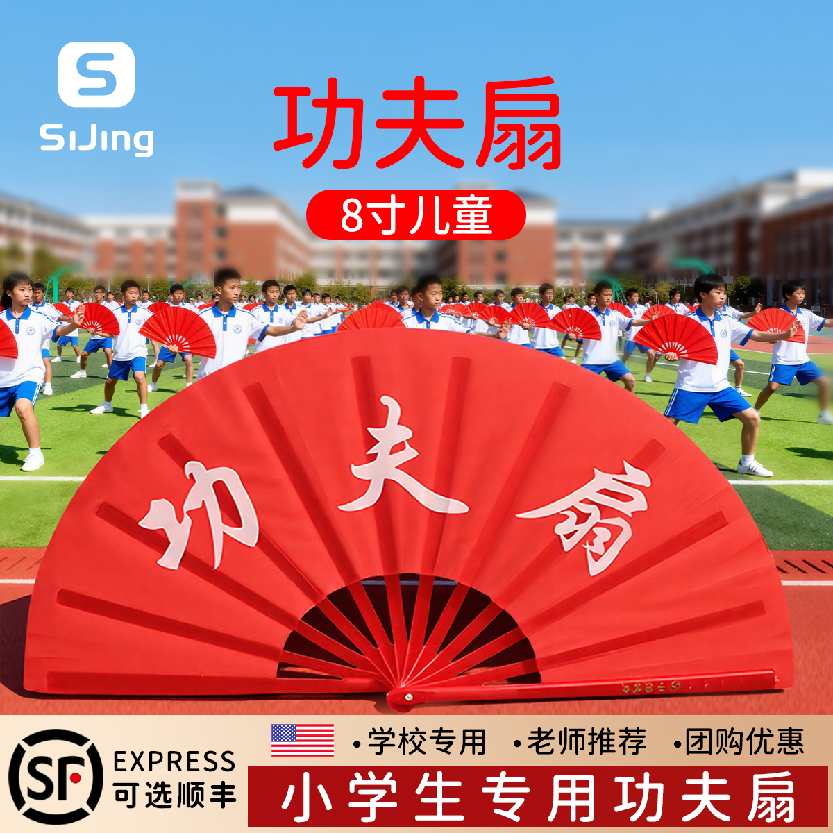 功夫扇小学生红色太极扇双面