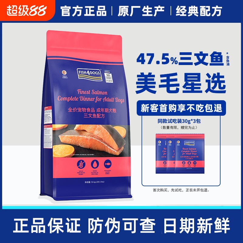 Fish4Dogs三文鱼狗粮无谷成犬粮柯基美毛鱼肉幼犬小颗粒小型犬