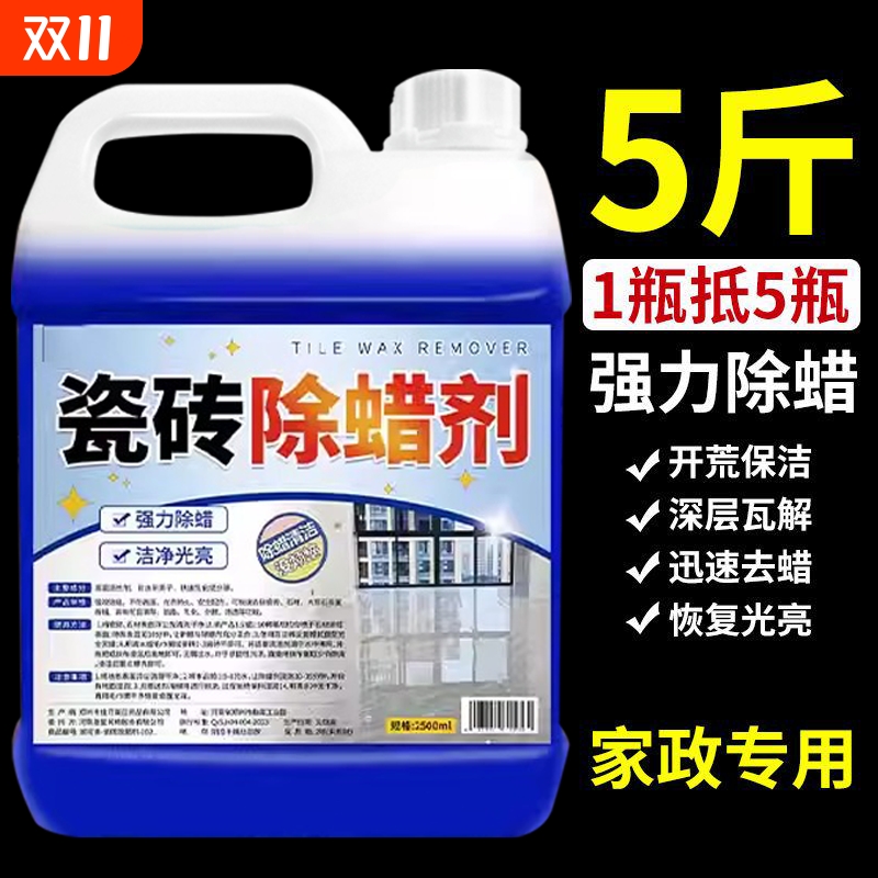瓷砖除蜡剂强力去污抛光洁净增亮