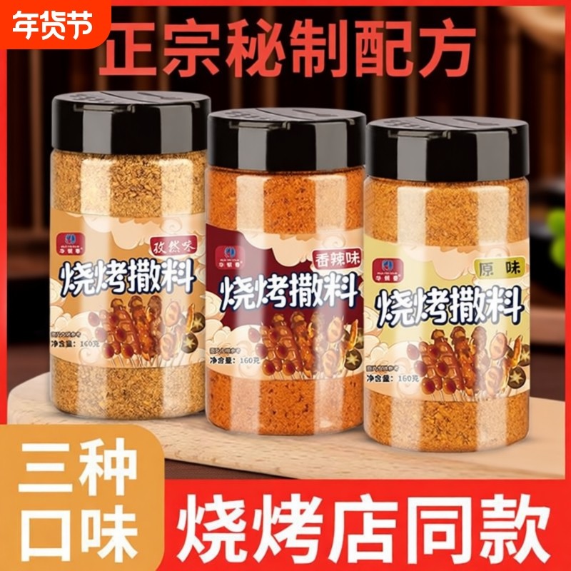 调味料烧烤调料撒料家用烧烤肉火锅蘸料孜然粉空气炸锅现货麻辣,粮油调味/速食/干货/烘焙,烧烤调料/腌料,淘宝优惠券,粉丝福利购,淘宝优惠卷