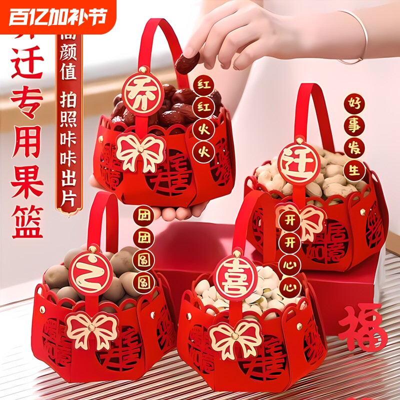 乔迁之喜装饰客厅新居摆件布置手提果篮新房入宅仪式搬家用品大全