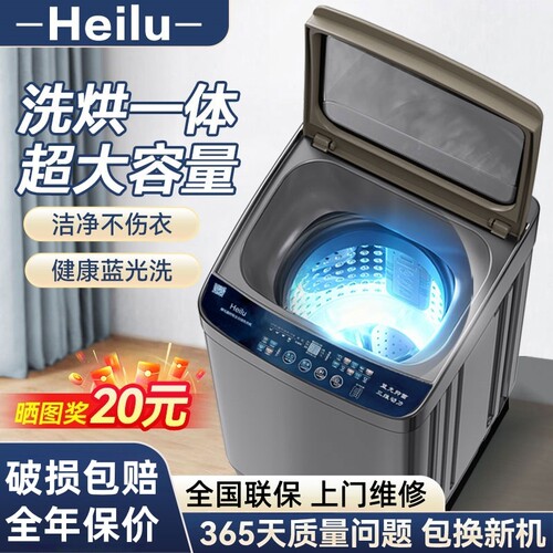 Heilu海洗衣机全自动10KG租房家用波轮洗衣机大容量小型洗烘一体