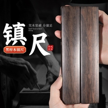 黑梓木镇尺镇纸实木一对镇尺压宣纸毛边纸专用原木实心压条压尺文房四宝学生初学者入门书法书写大小号压纸尺