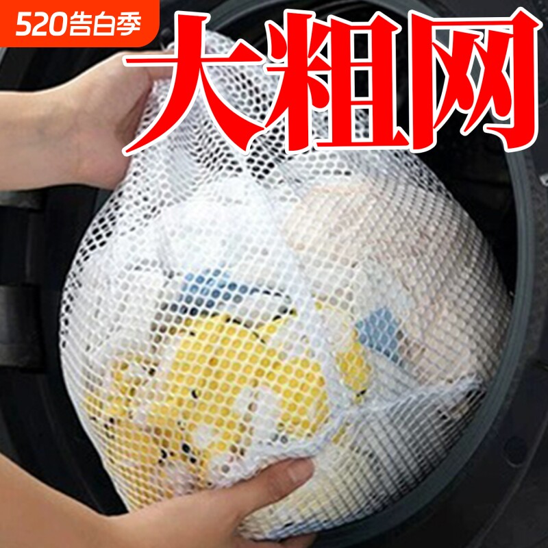 洗衣袋加厚粗网大号网兜窗帘护洗网袋洗衣机专用防变形机洗抽绳