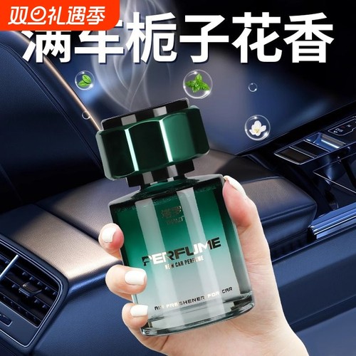 车载持久留香香薰|千人回购