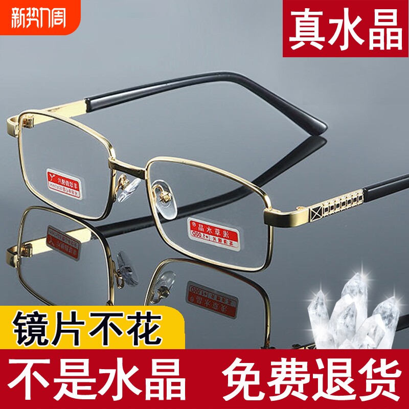 高档正品真水晶老花眼镜男中老年时尚品牌老花镜女高清耐磨老光镜