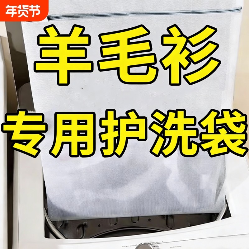 羊毛衫毛衣专用洗衣袋护洗袋洗衣机防变形衣服清洗网兜羽绒服细网