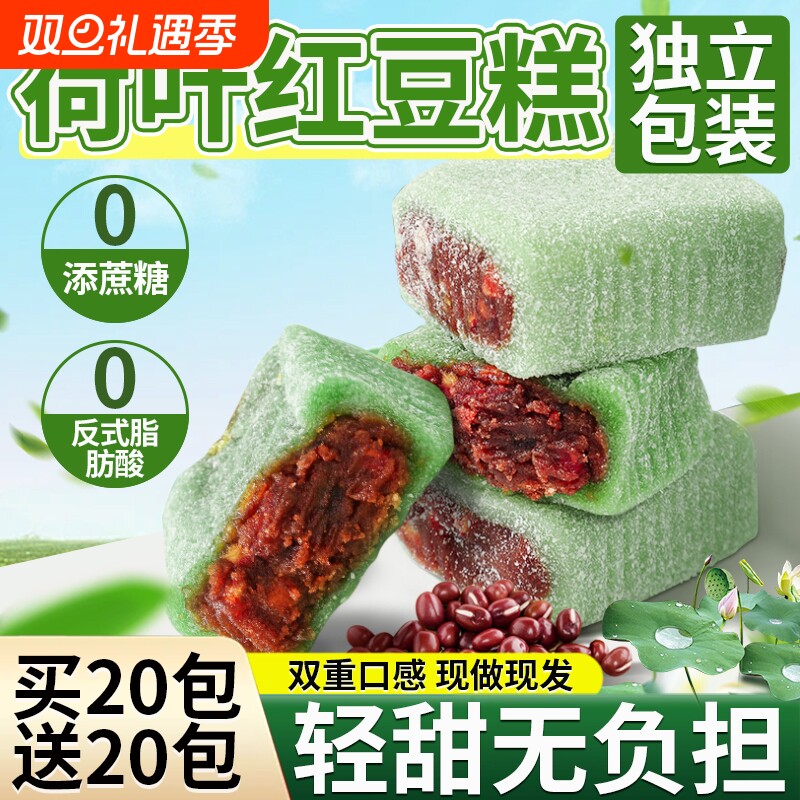 荷叶红豆糕无蔗糖红枣条头糕糯叽叽早餐糕点小吃点心糯米糕沙琪玛