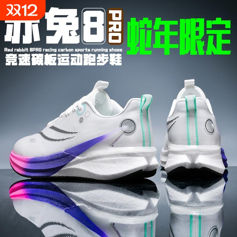 赤兔8pro碳板跑鞋|超4000次加购