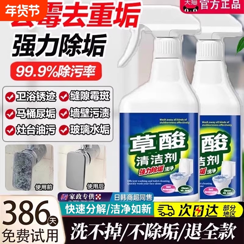 【全网爆卖】草酸清洁剂强效除菌浴室去水垢瓷砖水龙头卫生间厕所,洗护清洁剂/卫生巾/纸/香薰,多用途清洁剂,淘宝优惠券,粉丝福利购,淘宝优惠卷