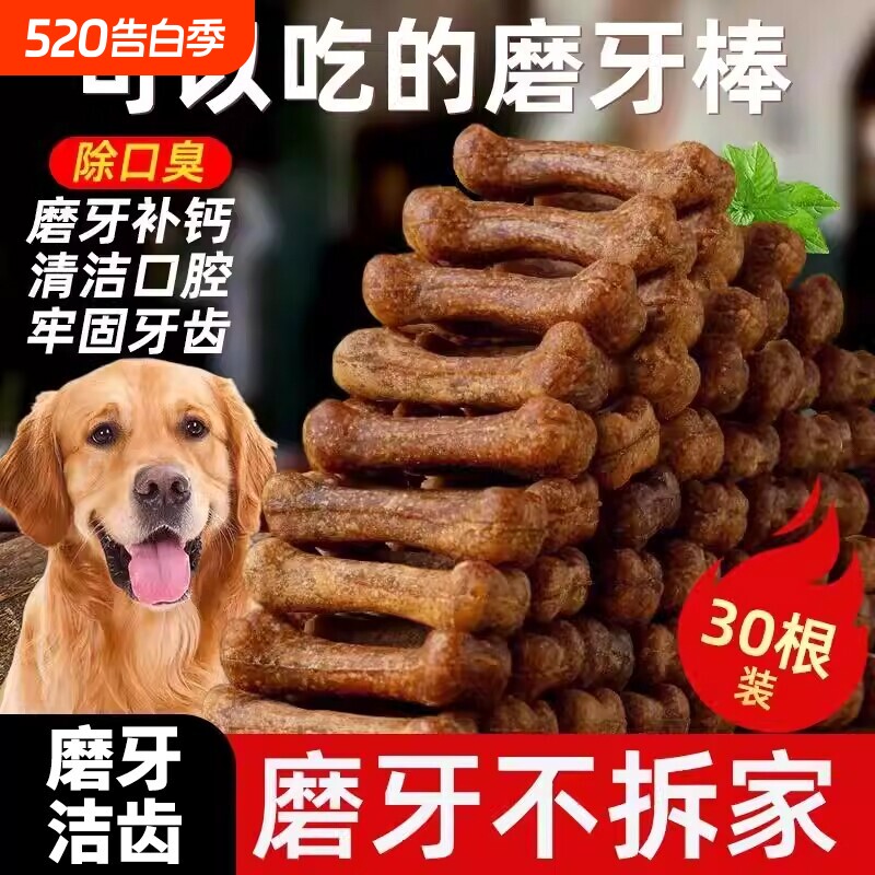 狗狗磨牙棒零食宠物骨头耐咬泰迪幼犬小型犬洁牙骨训犬大型犬训练
