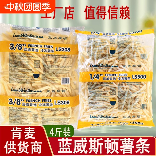 蓝威斯顿1/4细薯条半成品冷冻裹粉肯德基薯条适用麦当劳空气炸锅
