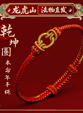 本命年手工编织手绳情侣手链女中国风元宝红绳平安顺遂编绳