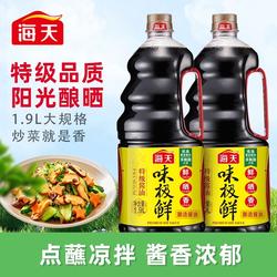 海天酱油味极鲜酱油特级生抽黄豆酿造蒸鱼豉油煲仔饭酱汁家用鲜味
