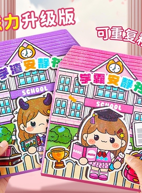 学霸学渣安静书磁力2025新款女孩3到6岁免裁剪手工diy生日礼物