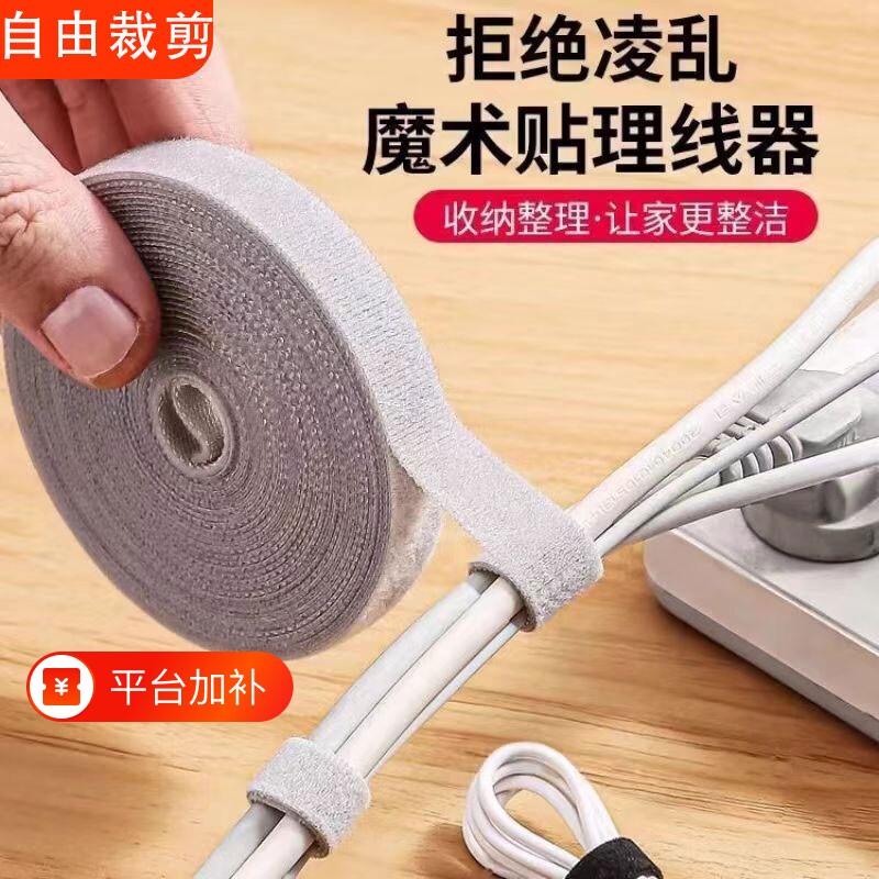 收纳电线理线器缠绕集线数据线理线带卷线扎带自粘绑带魔术贴宿舍