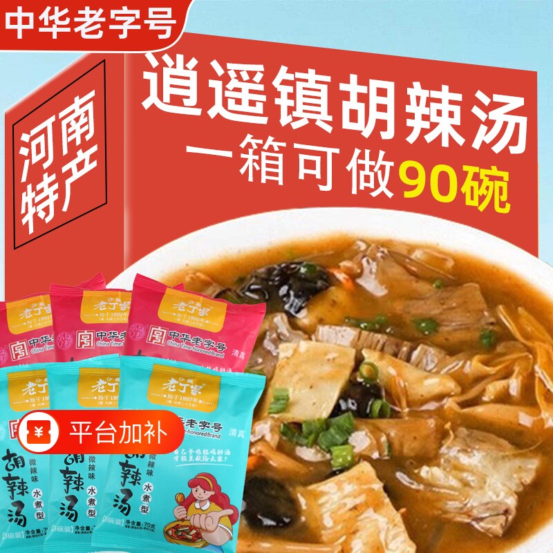 老丁家胡辣汤河南正宗旗舰店逍遥镇早餐清真糊辣汤速食袋装玉米