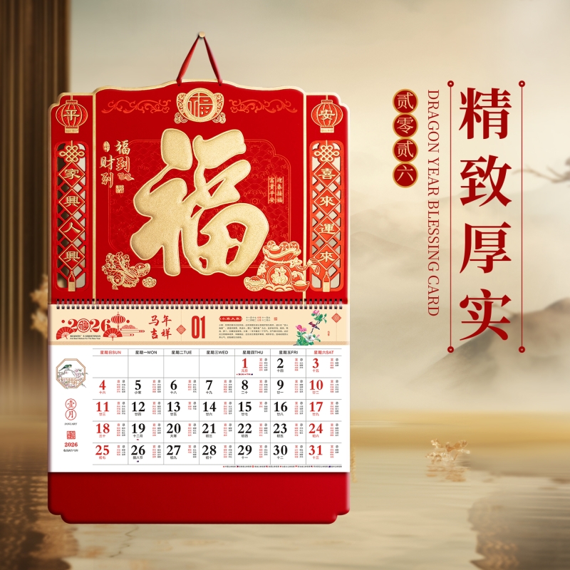 2026年新款挂历家用挂墙高档日历