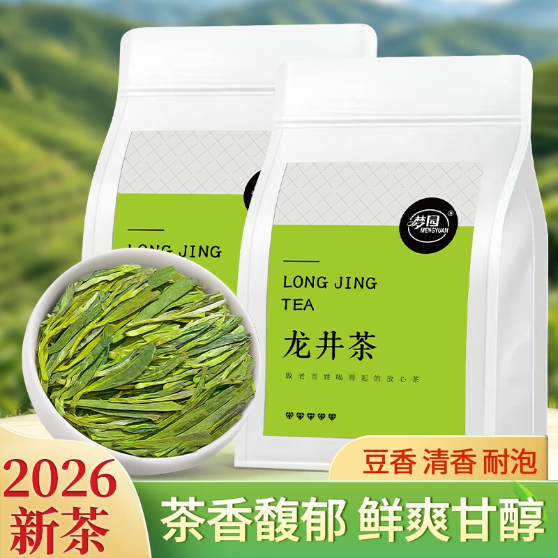 2026新茶正品手工采摘杭州龙井茶叶明前春茶绿茶豆香早茶散装产区