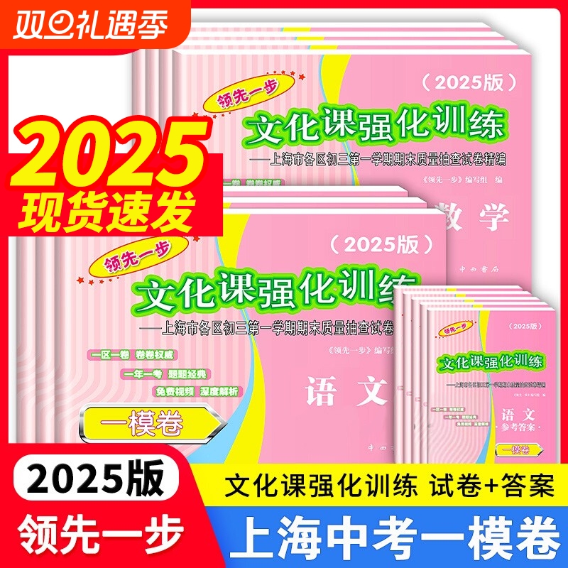 2025上海中考一二模卷科目任选