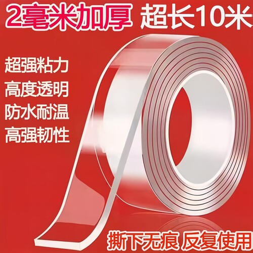 纳米强力双面胶透明|千人加购