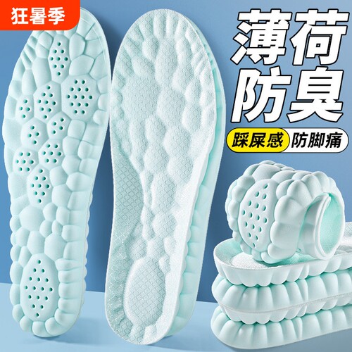 薄荷除臭运动鞋垫男女款吸汗防臭透气软底舒适踩屎感久站防痛军训
