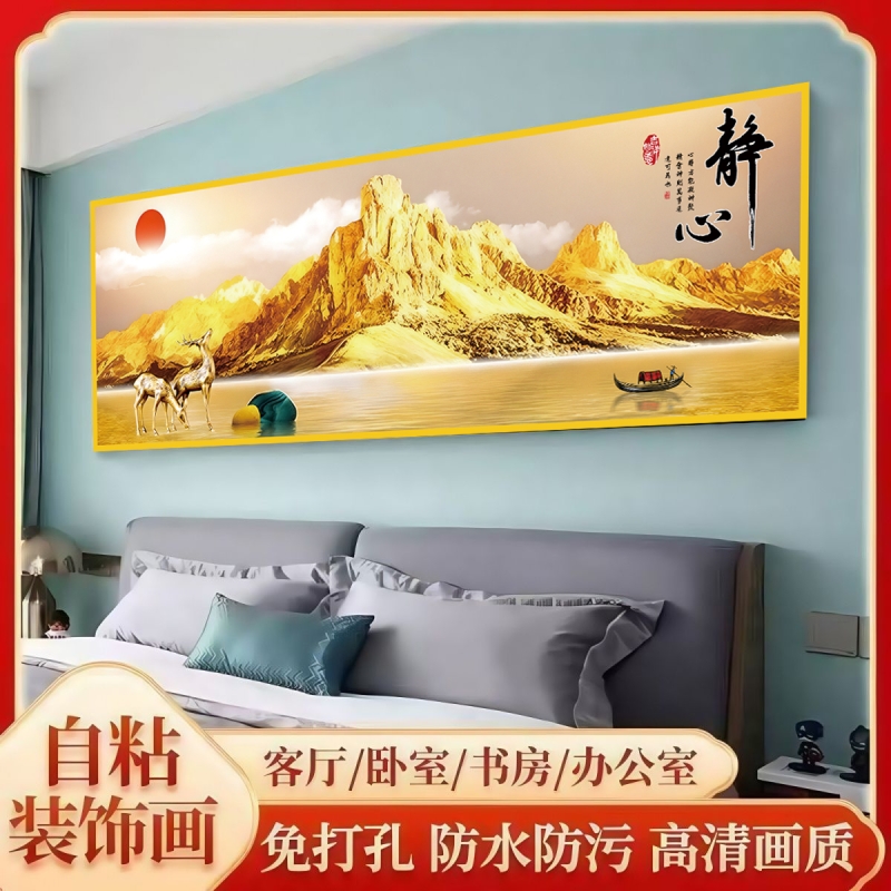 卧室床头装饰画房间酒店宾馆民宿客厅沙发背景墙贴纸主卧自粘壁画